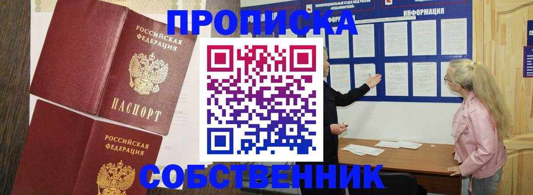 прописка 2025 в Томской области