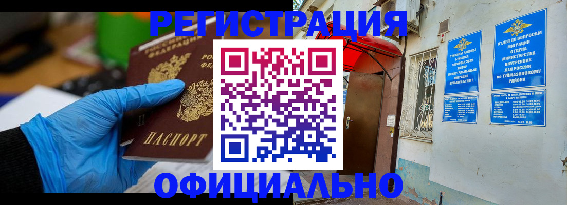 прописка в Томской области