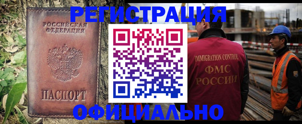 временная регистрация купить в Томской области